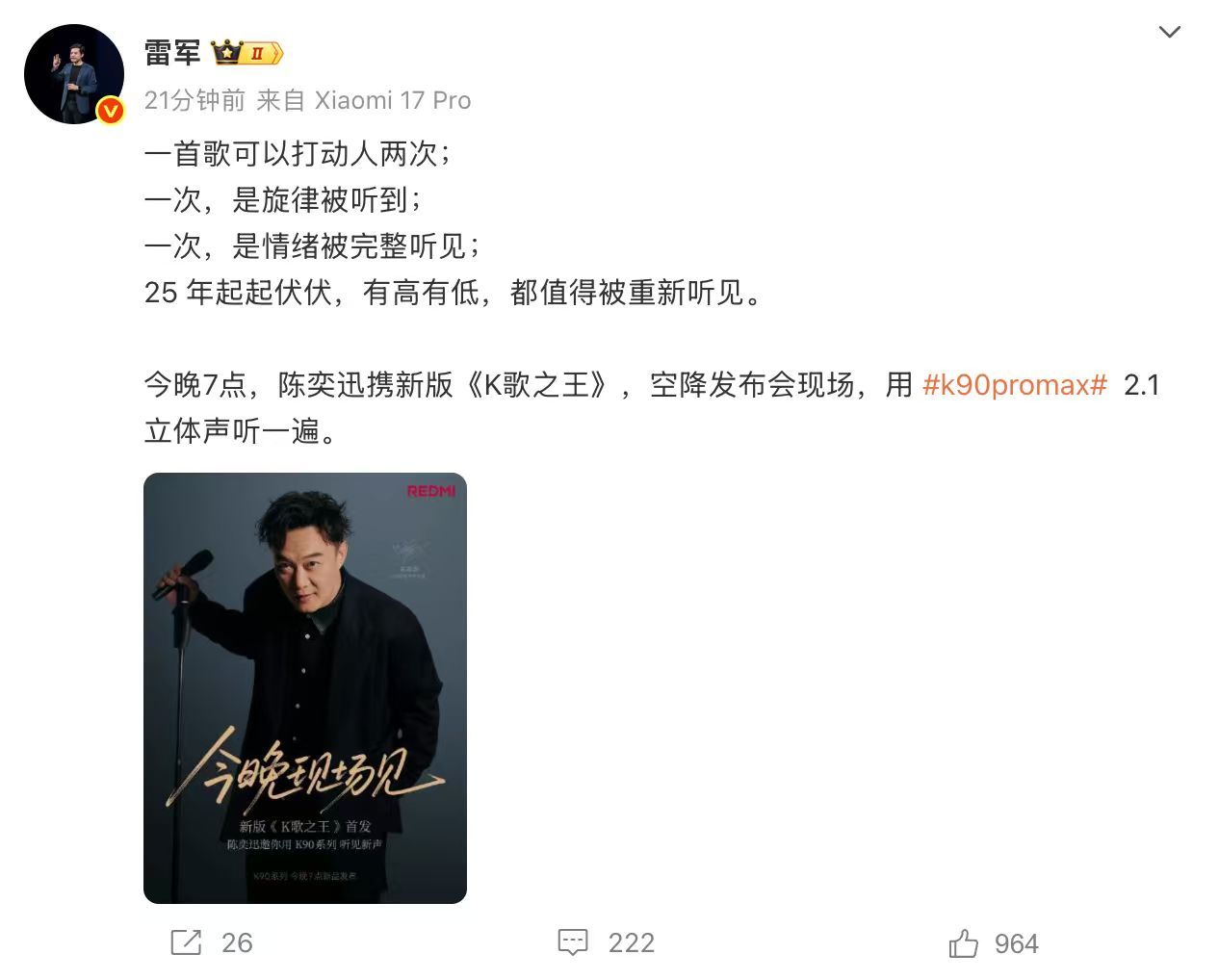 陈奕迅将现身K90发布会 10月23日，雷军发布微博宣布：“今晚7点，陈奕迅携新