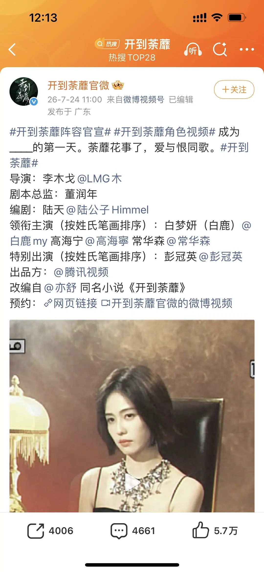 高海宁凭新闻女王打入大陆市场，官宣《开到荼蘼》女二 搭档白鹿彭冠英常华森 