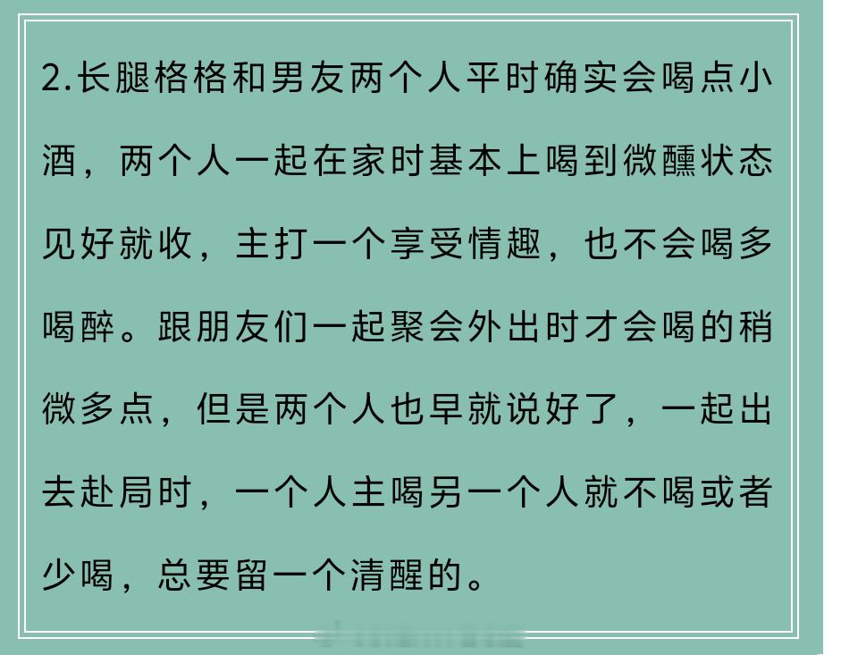 深夜爆料：长腿格格男友酗酒成瘾？这个瓜是不是真的啊？ ​​​