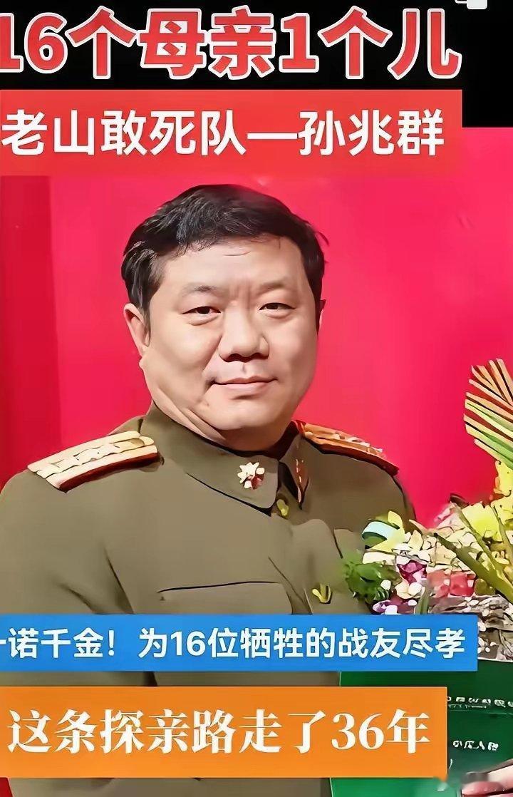 孙兆群参加过越自卫反击 荣立一等功。因为和战友们的一句生死约定。回国后他认16位