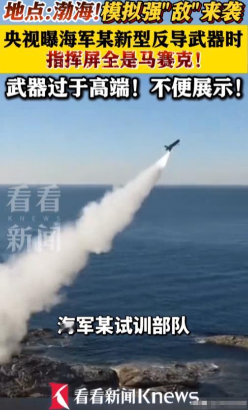 中国海军亮出终极底牌！5月4日，央视罕见曝光末端防空反导定型试验，多架高速靶机超