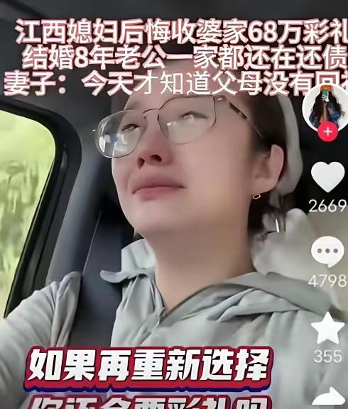 江西一女子快要崩溃了！结婚8年一直在还贷中，当年结婚时，爸妈要了68万的彩礼，丈