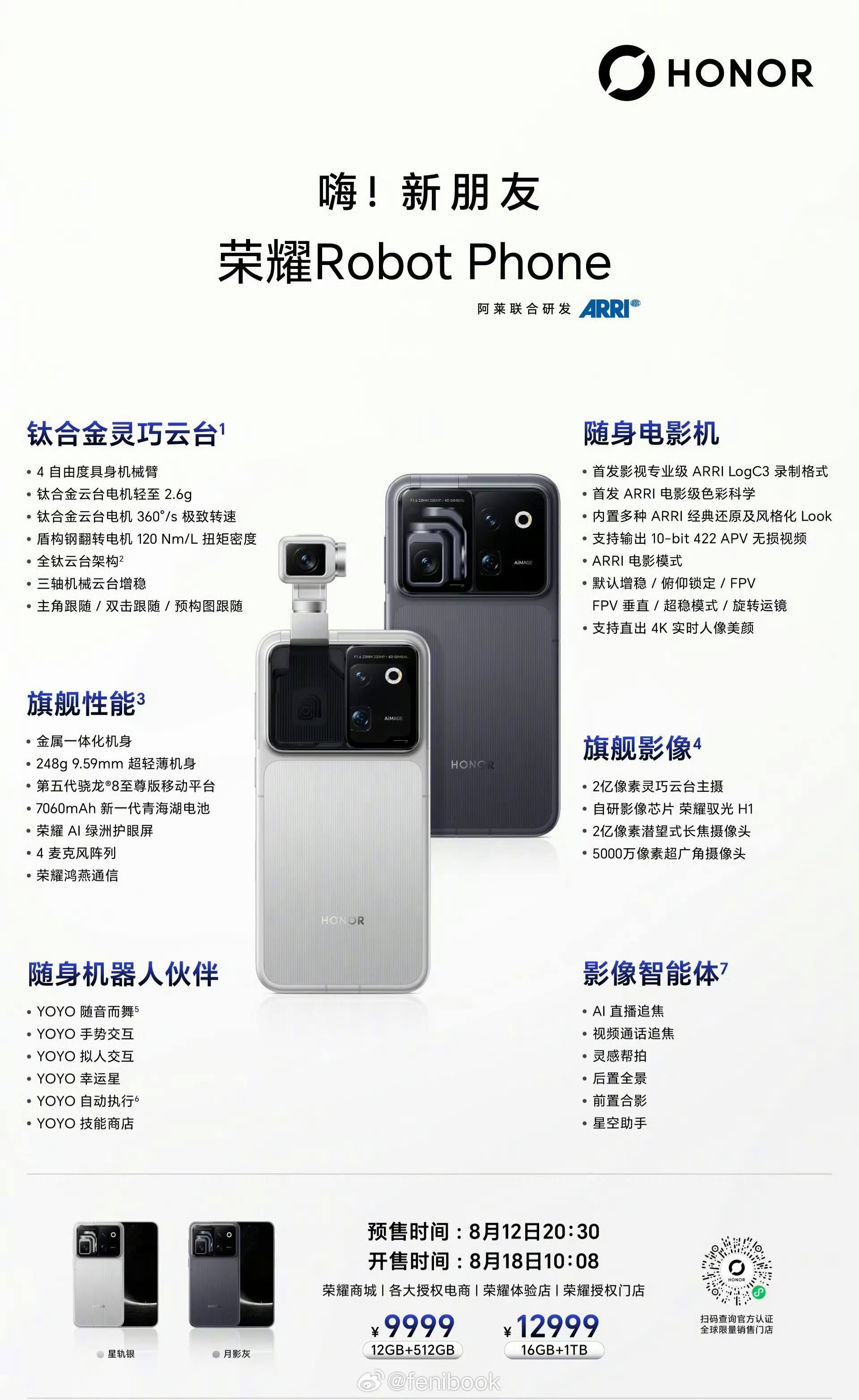 荣耀Robot Phone价格来了，9999起售，顶配12999，这价格小伙伴们