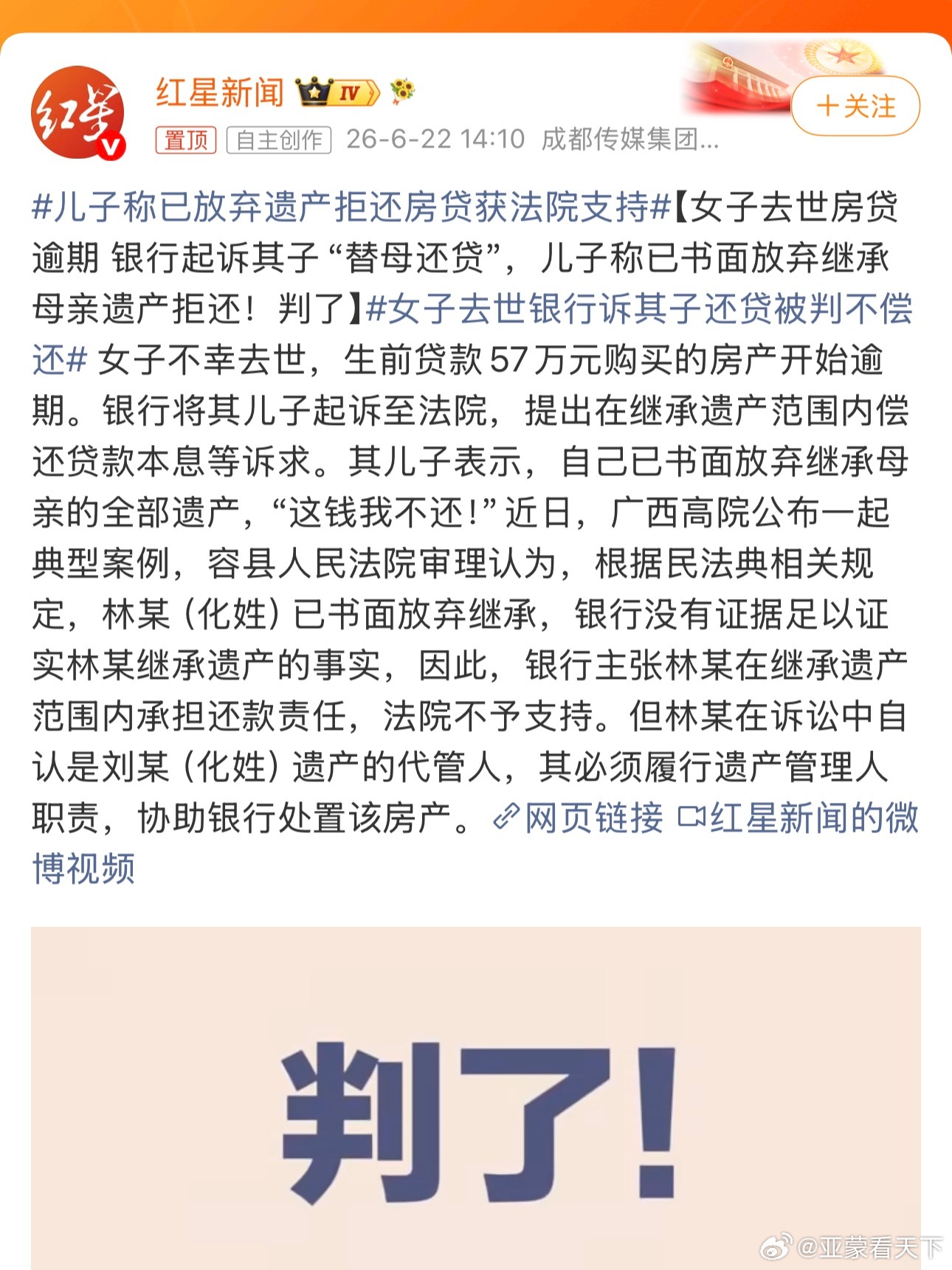 儿子称已放弃遗产拒还房贷获法院支持 应该是房价降了，资不抵债。 