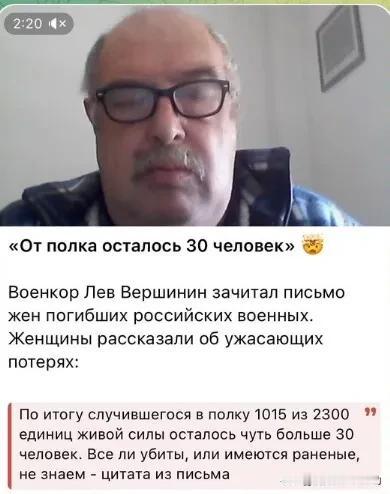 “一个2300人的团，打得只剩下30人了。”俄军事博主列夫·韦尔希宁罕见谈到阿夫