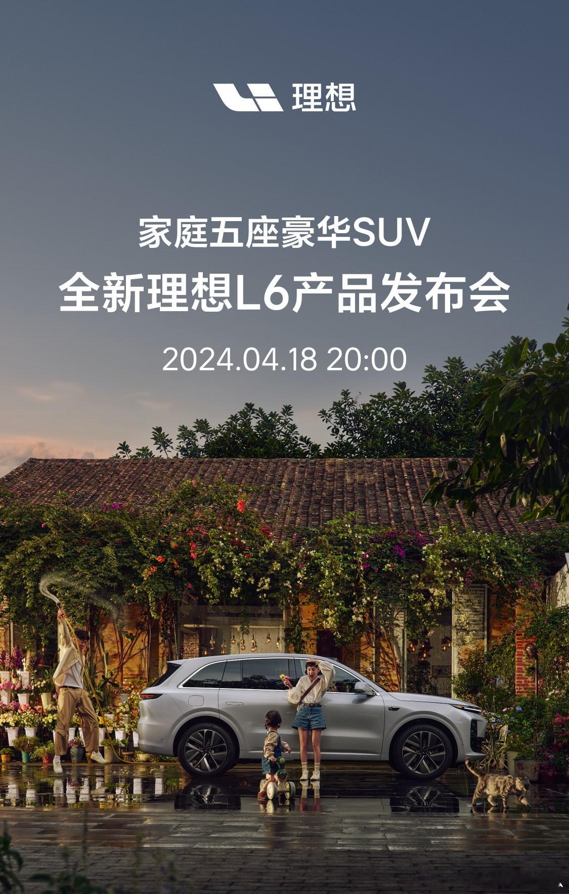 官宣定档4月18日，理想L6终于要来了~参考L7 Pro 31.98万的售价，L