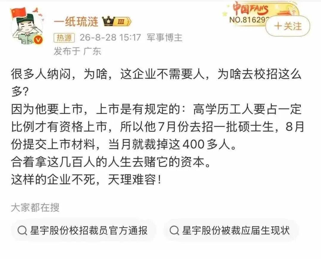 这是真的吗？7月招人，8月裁人，不然讲不通 ​​​