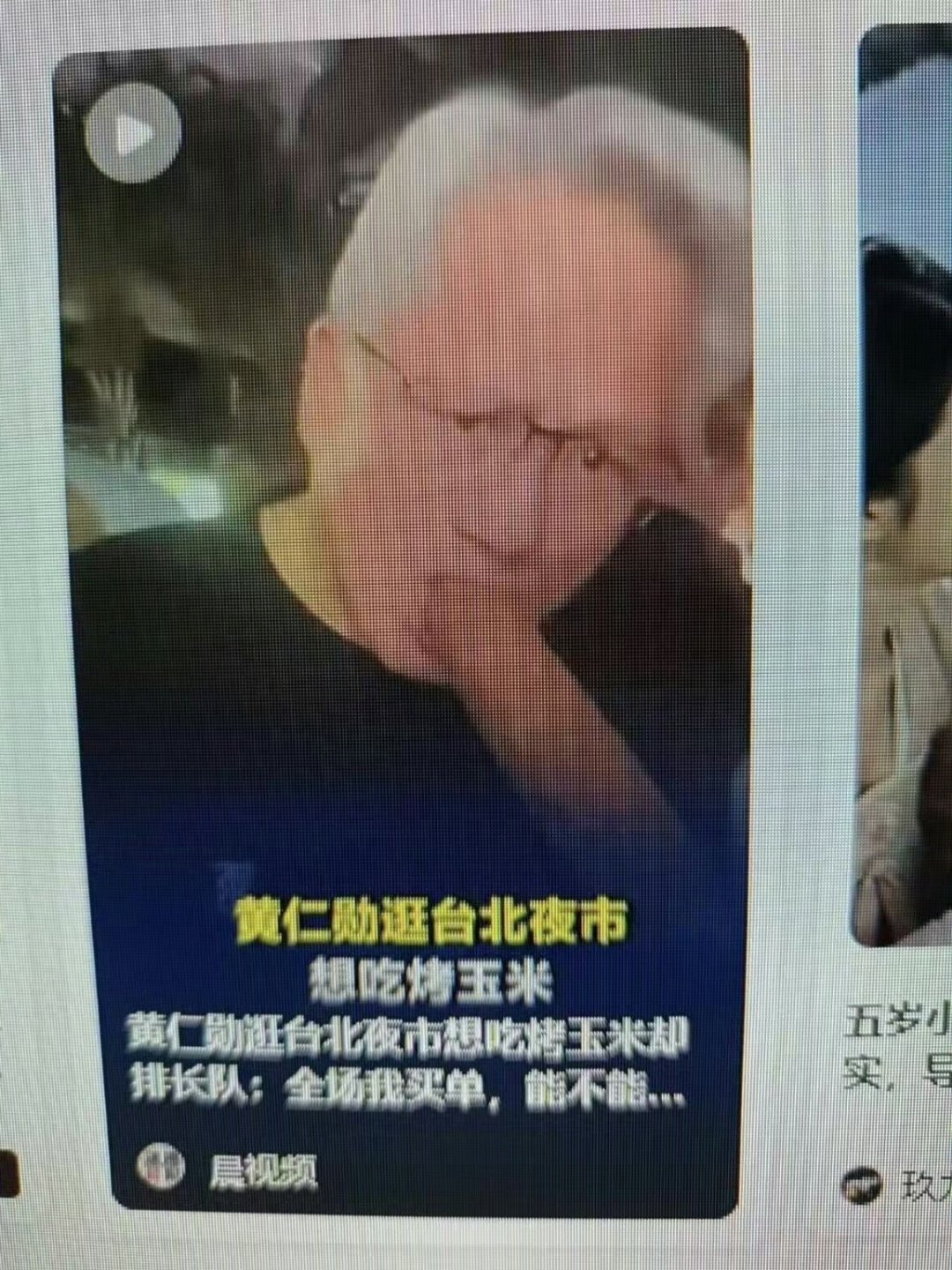 黄仁勋 哪个神人截的封面啊