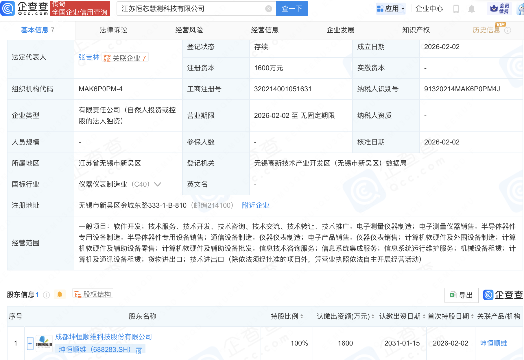 坤恒顺维成立新公司，含半导体器件相关业务