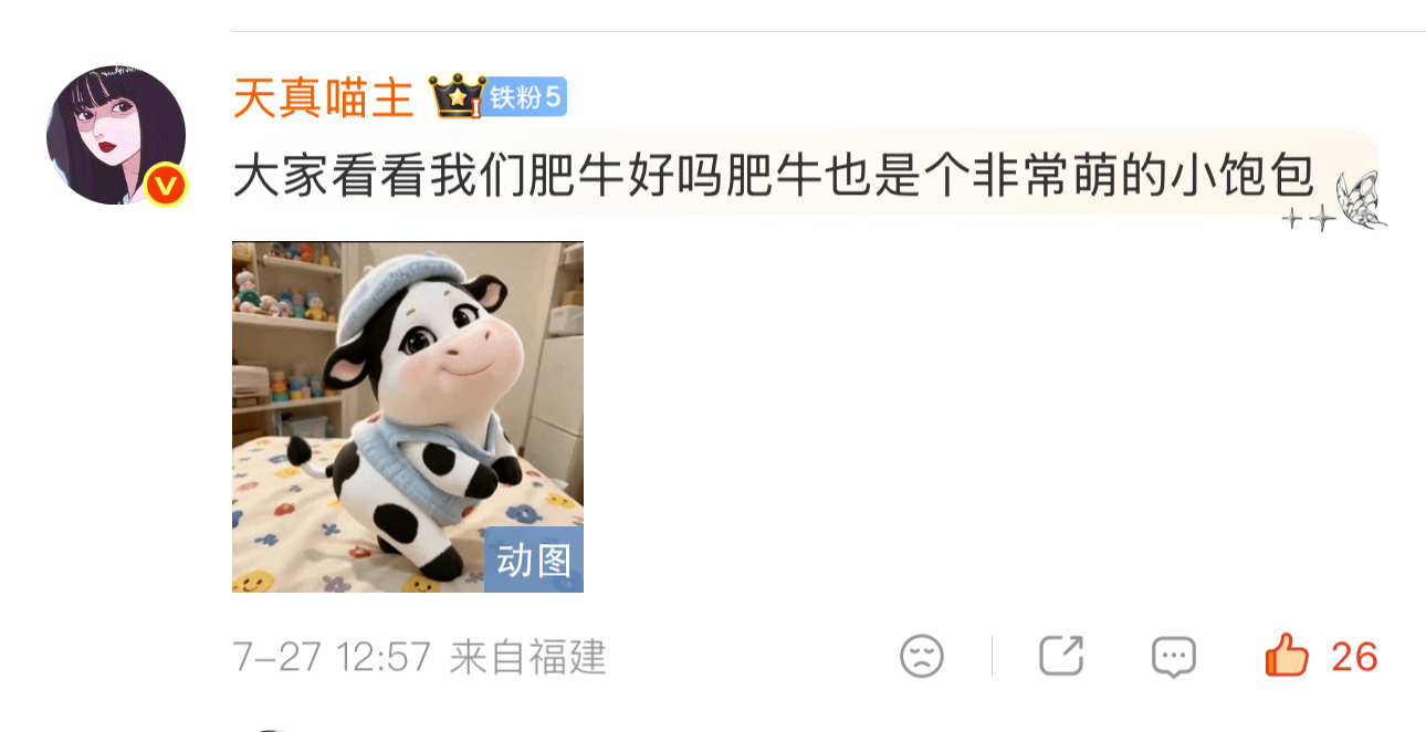 谁把我的肥牛安利卡沉底了，肥牛妈一直在哭！所有人都在忌惮这个世牛一牛萌一草地圈大