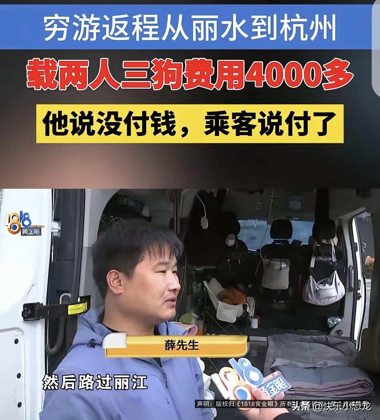 “玩不起！”浙江杭州，一男子开着面包车穷游西藏，为了省钱在丽江拉上2个女子，和她