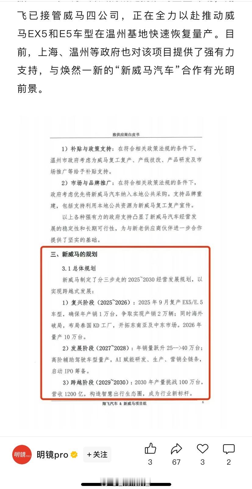 威马真要复工复产了？威马汽车308_IO新能源汽车 ​​​