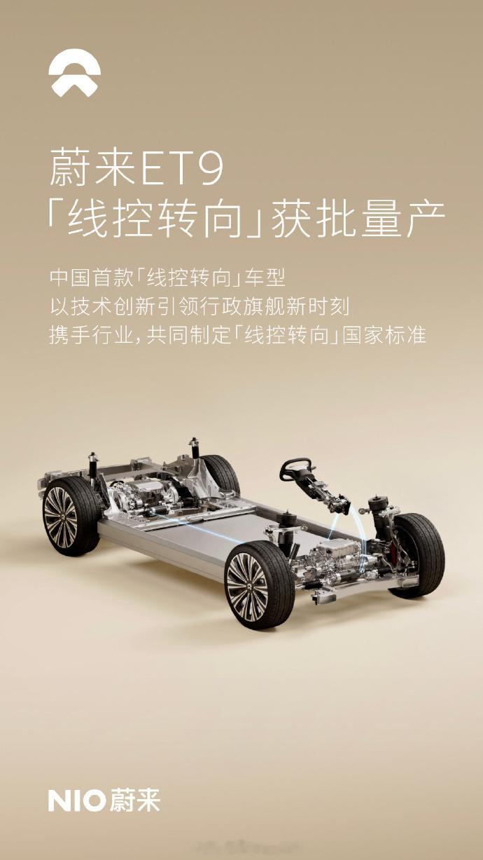 ET9获中国首个线控转向量产许可  只知道线控转向用了很多年，早年的英菲尼迪Q5