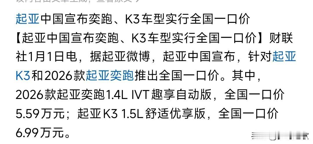 刚刚过完元旦，汽车价格战再次打起来了，不过这次是外资车企降价的多
元旦刚刚过完，