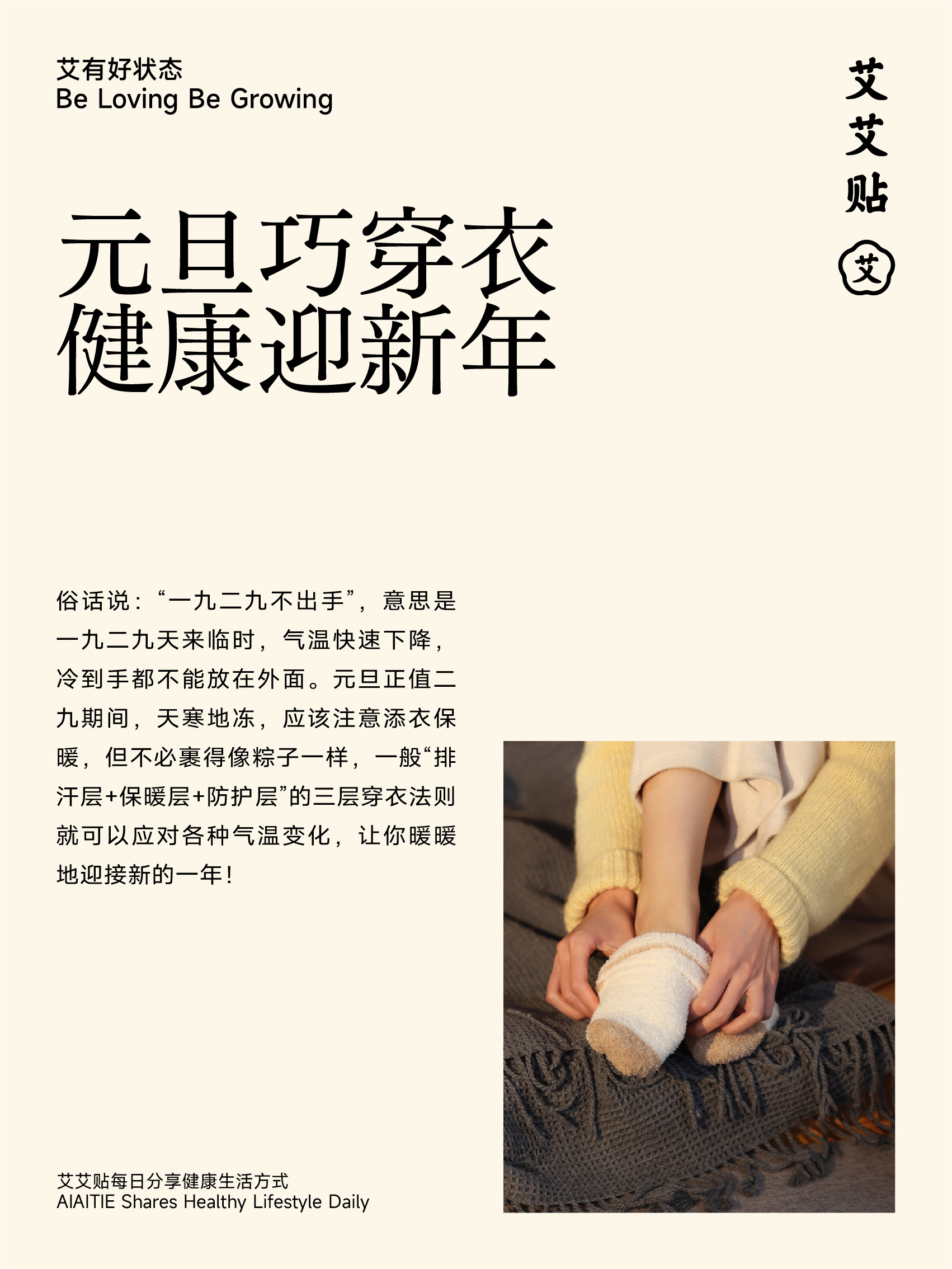 养生小知识  元旦  【每日健康生活小知识】健康百科 ｜元旦巧穿衣，健康迎新年俗