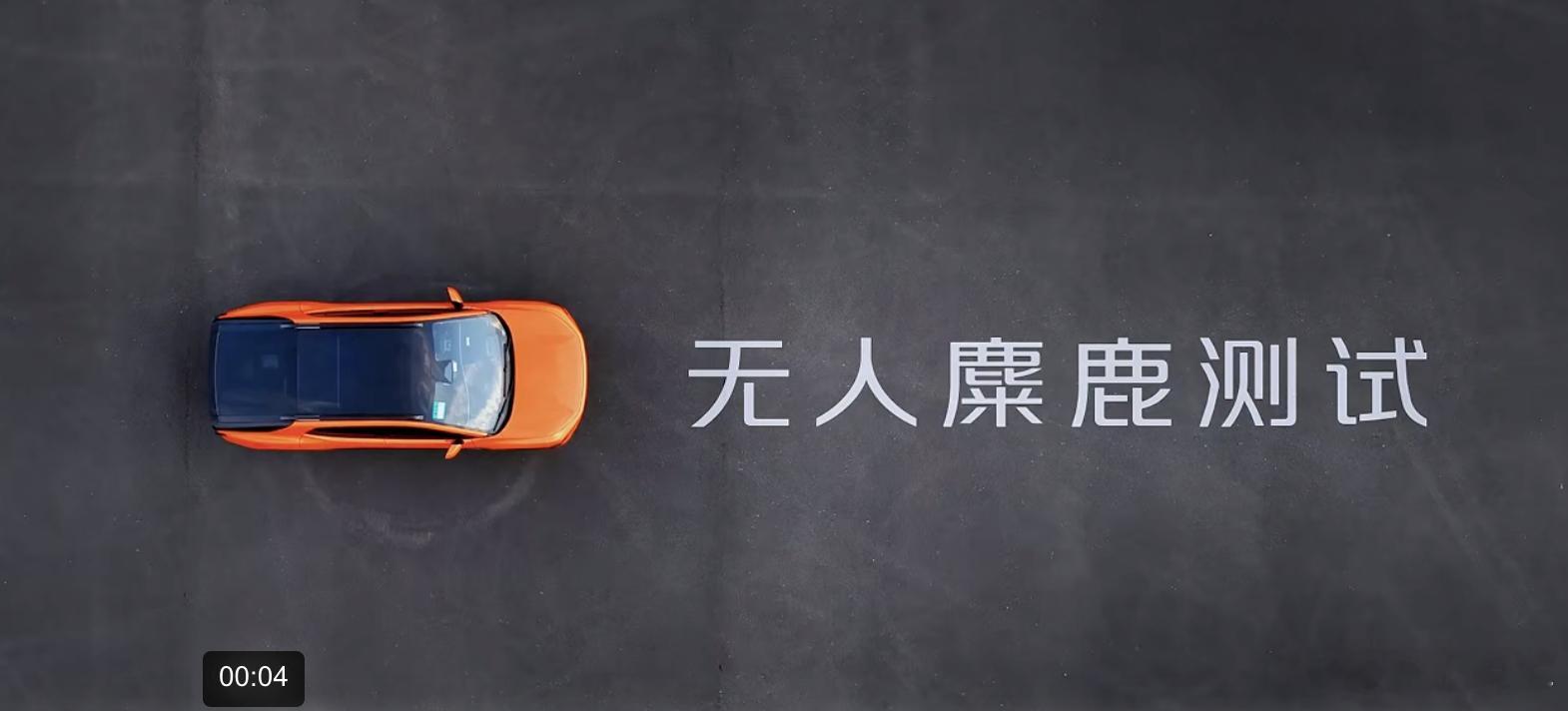 长安启源E07基于长安天衡分布式电驱，搞了一次【无人麋鹿测试】，成绩90km/h