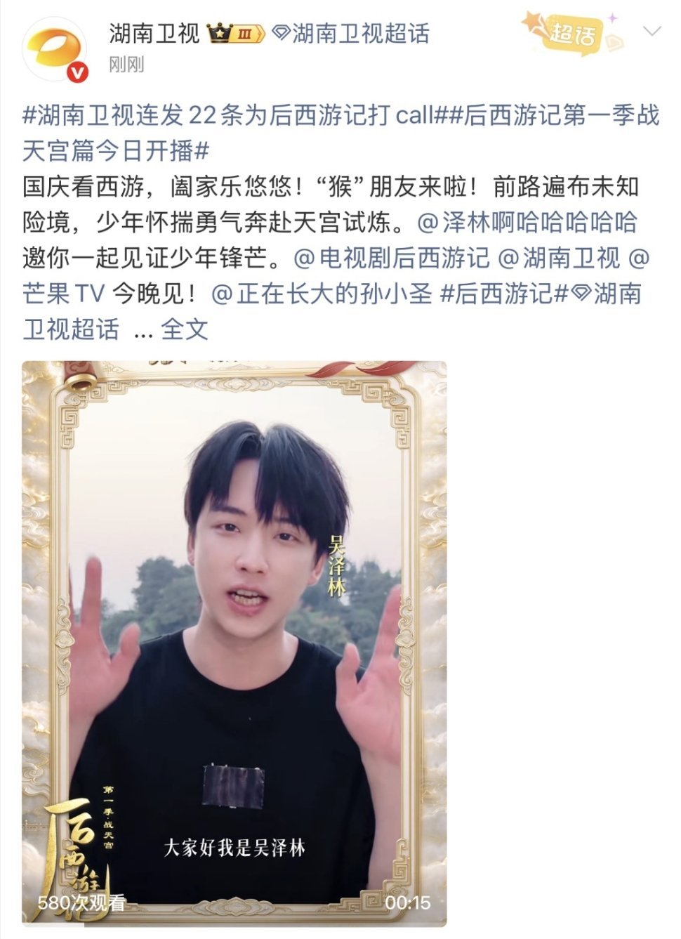 湖南卫视连发22条为后西游记打call 谁能拒绝元气满满的孙小圣！二十二条联动打