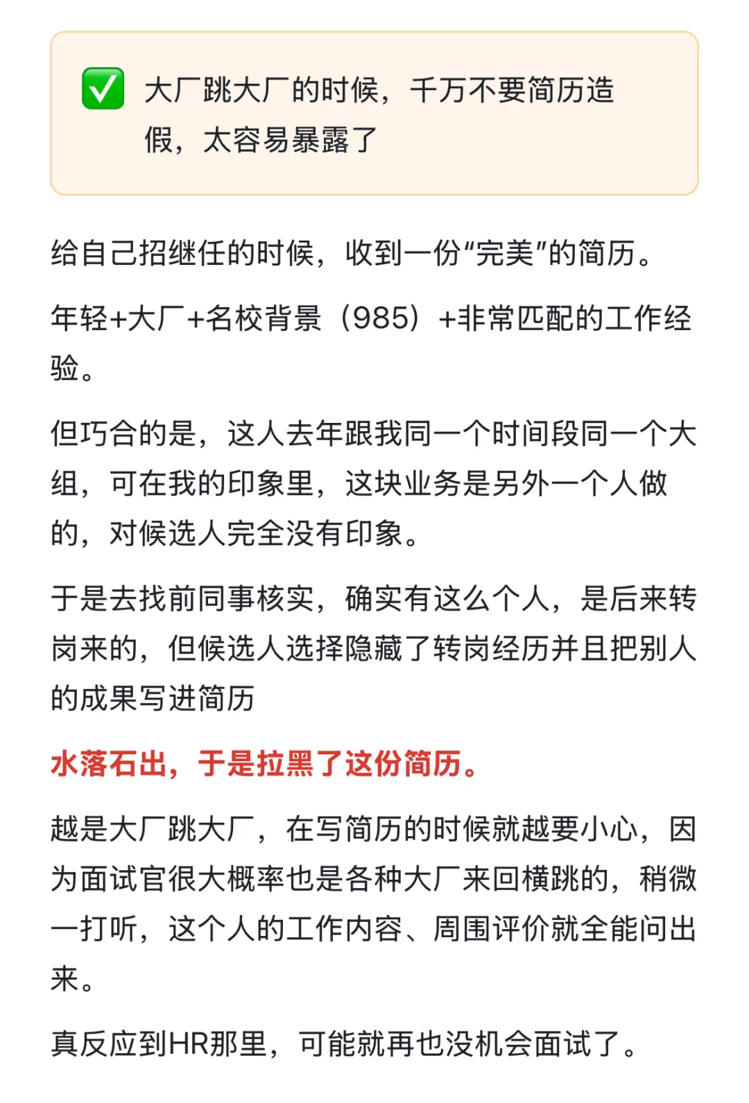 搞不懂为啥大厂员工也要简历造假