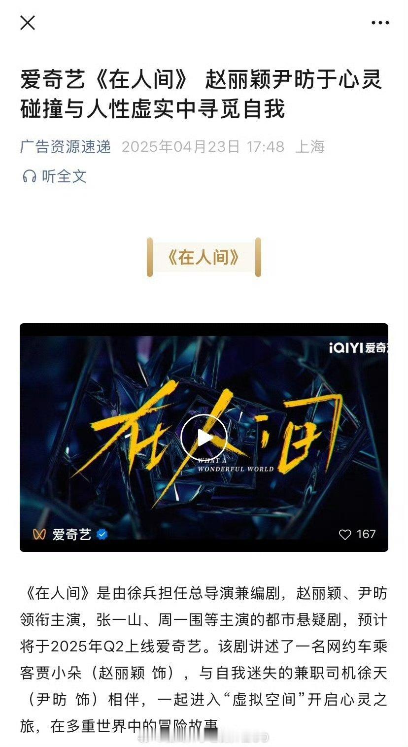 赵丽颖尹昉在人间播前招商赵丽颖在人间暂定Q2播出赵丽颖、尹昉《在人间》播前招商，