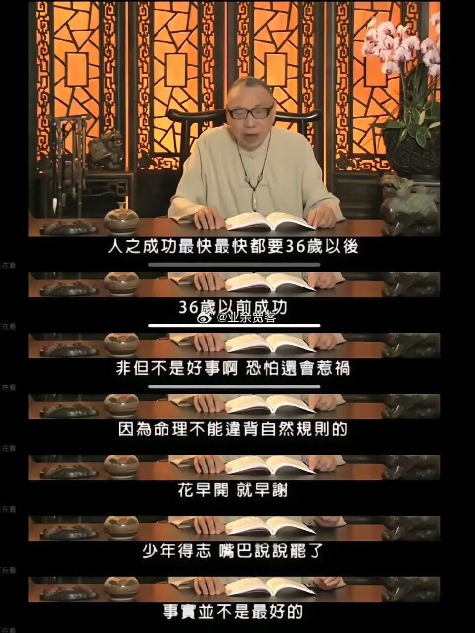 人之成功最快最快都要36岁以后 