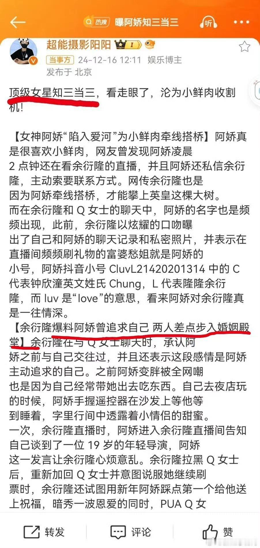 余衍隆曝曾差点和阿娇结婚 咱就是说别太离谱，还说阿娇追的他，脸去哪了，阿娇这么好