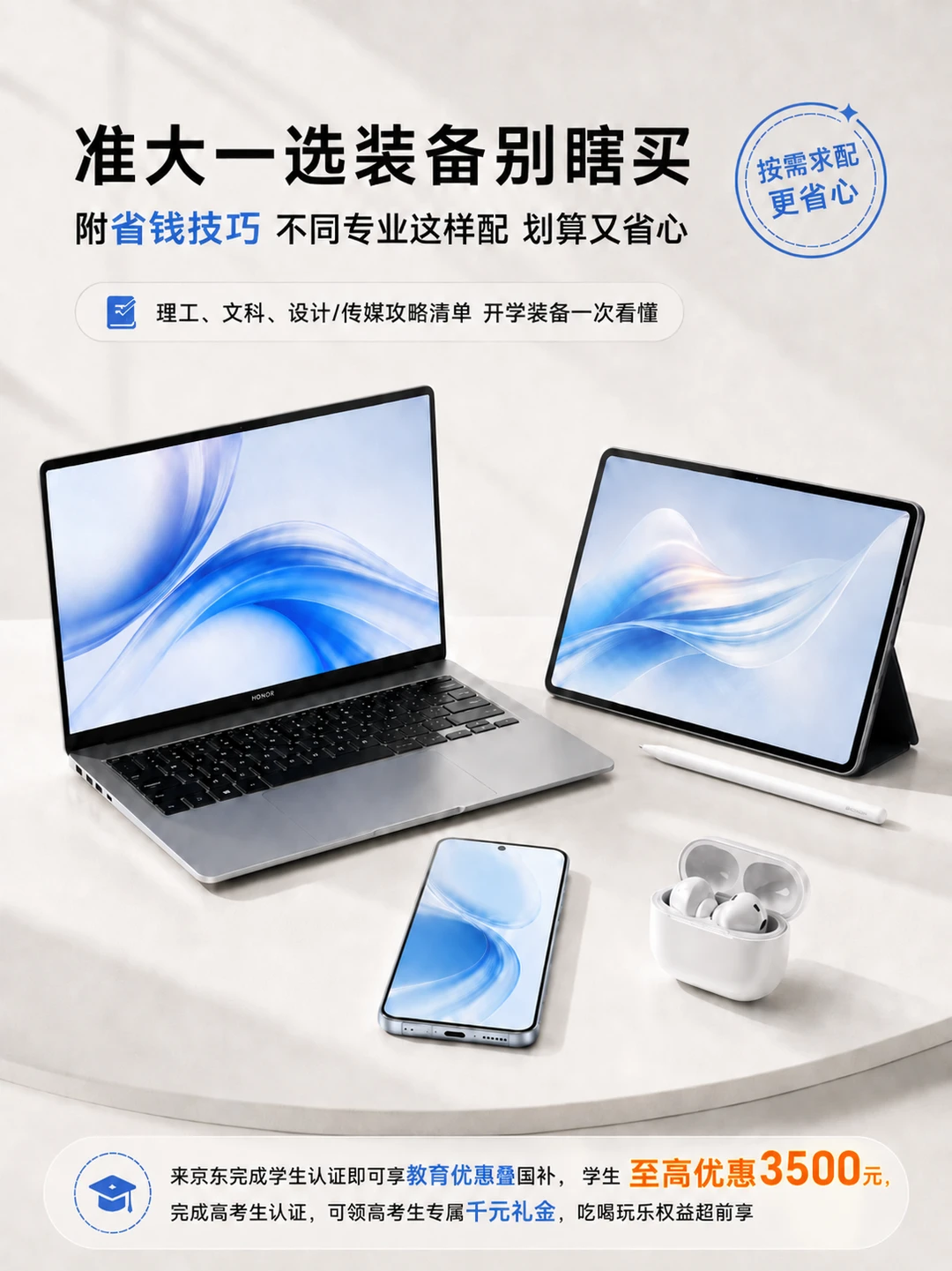 准大一选装备别瞎买！这么配划算又省心