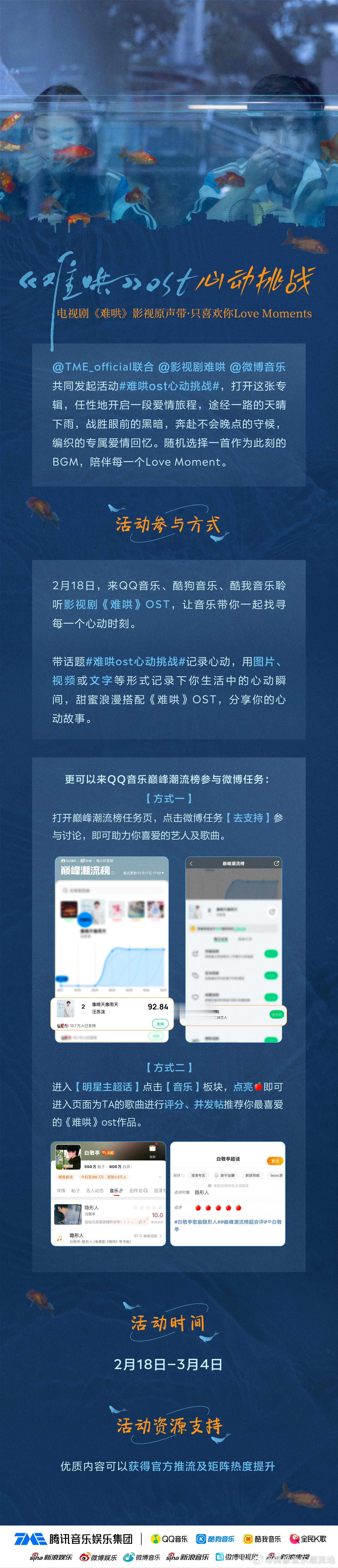 无法抗拒《难哄》的纯爱魅力！ 难哄OST心动挑战 来袭！联合 发起。张碧晨、陈珊