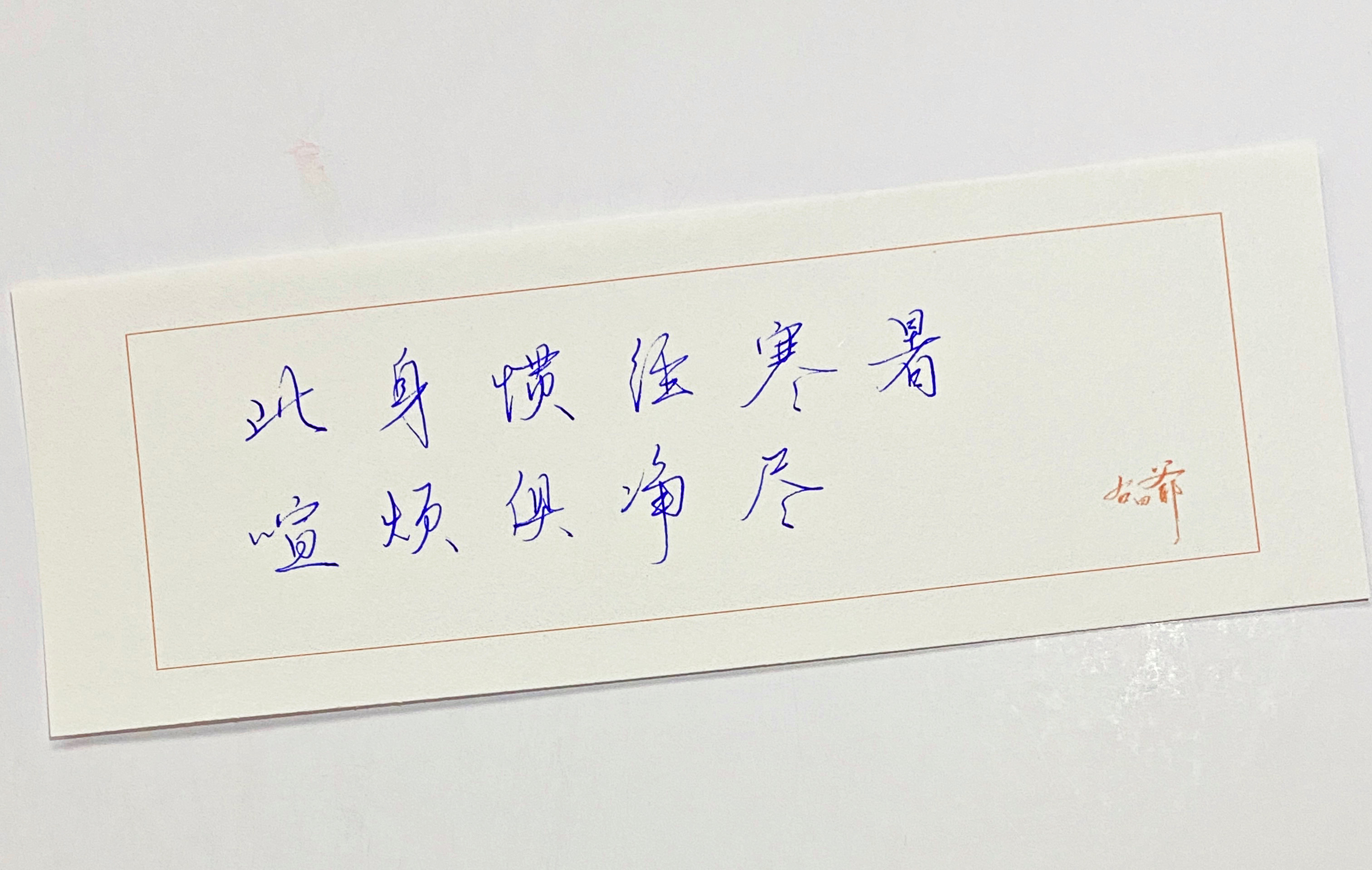 一起写写字  寒暑 