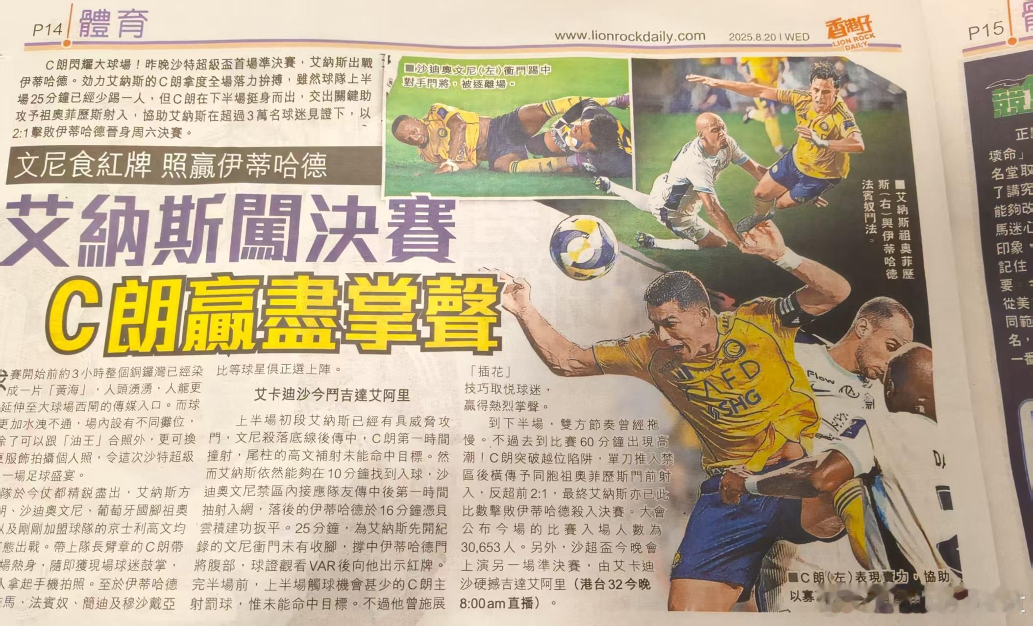 C罗[超话] 香港本地报纸吉达联合1比2利雅得胜利 比赛现场到人30653人。 