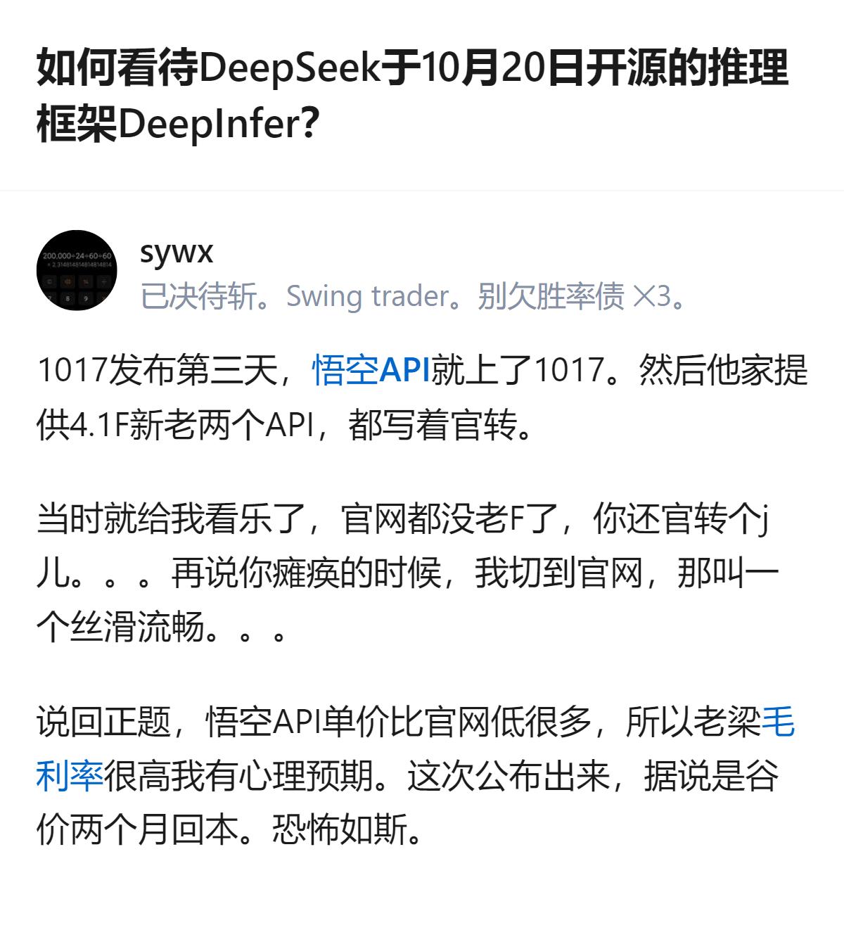DeepSeek开源推理框架DeepInfer后，悟空API就上线了对应服务，还