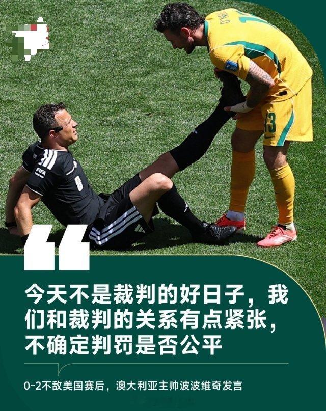 6月20日讯 刚刚结束的世界杯小组赛中，澳大利亚0-2不敌东道主美国，无缘两连胜