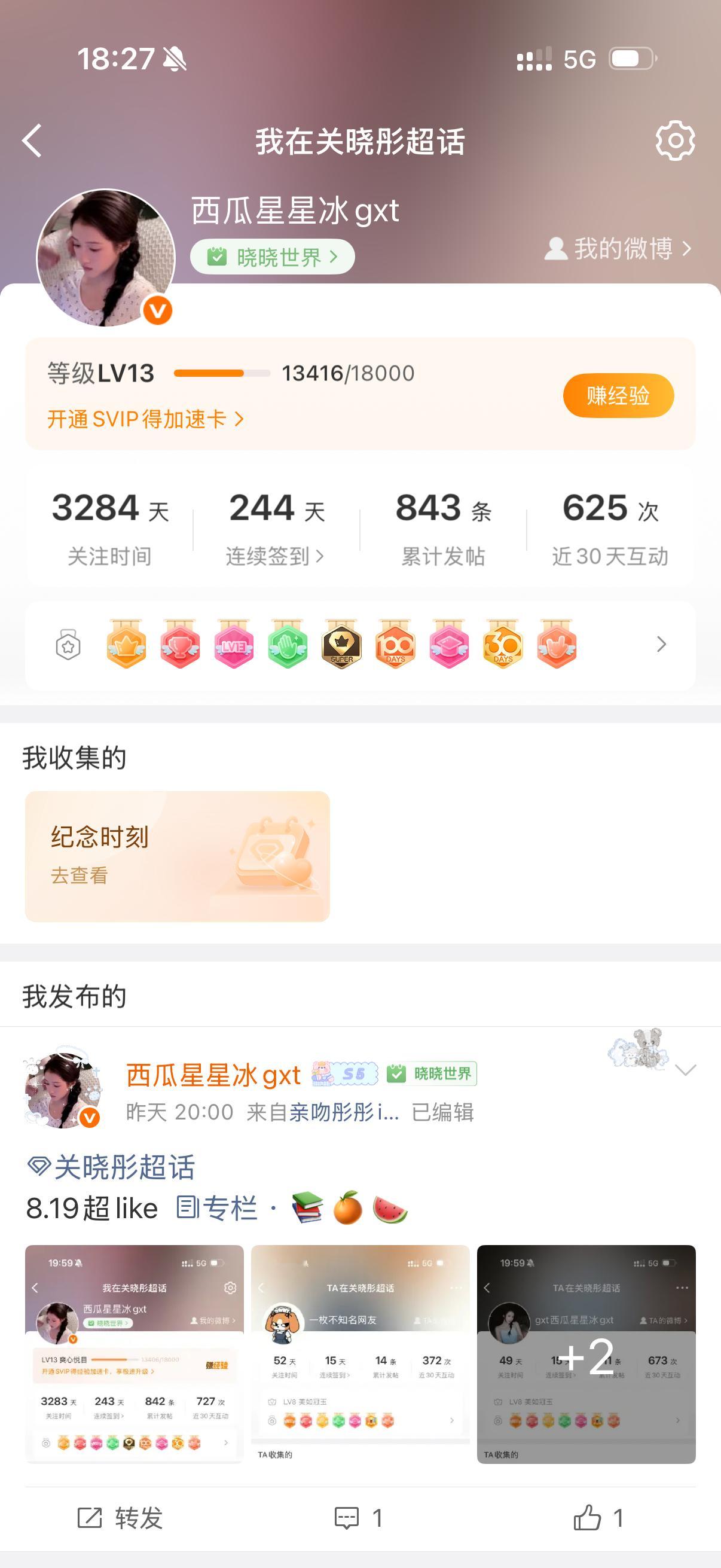 关晓彤  8.20超like 