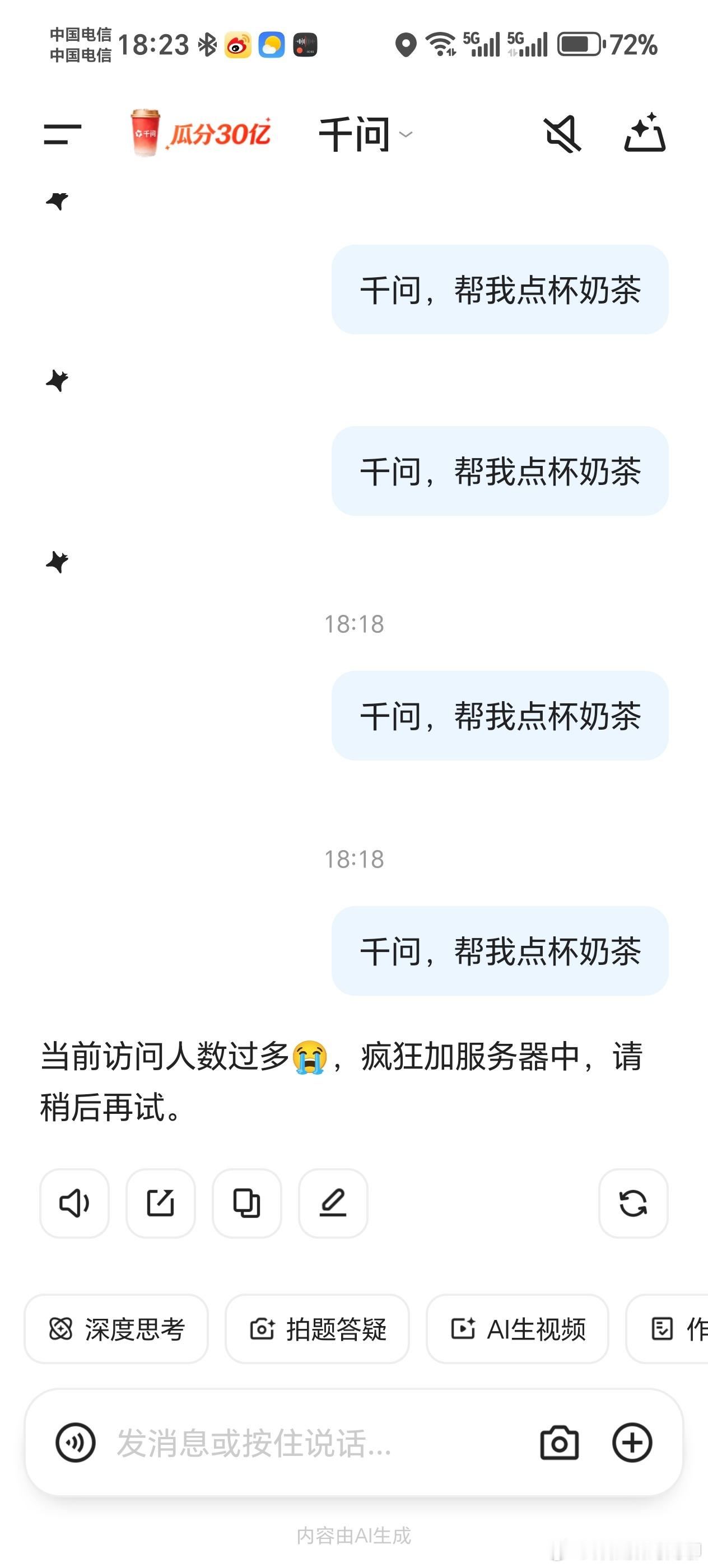 千问回应免费奶茶活动难怪我今天点不了奶茶了 显示火爆了  那我明天再看看 