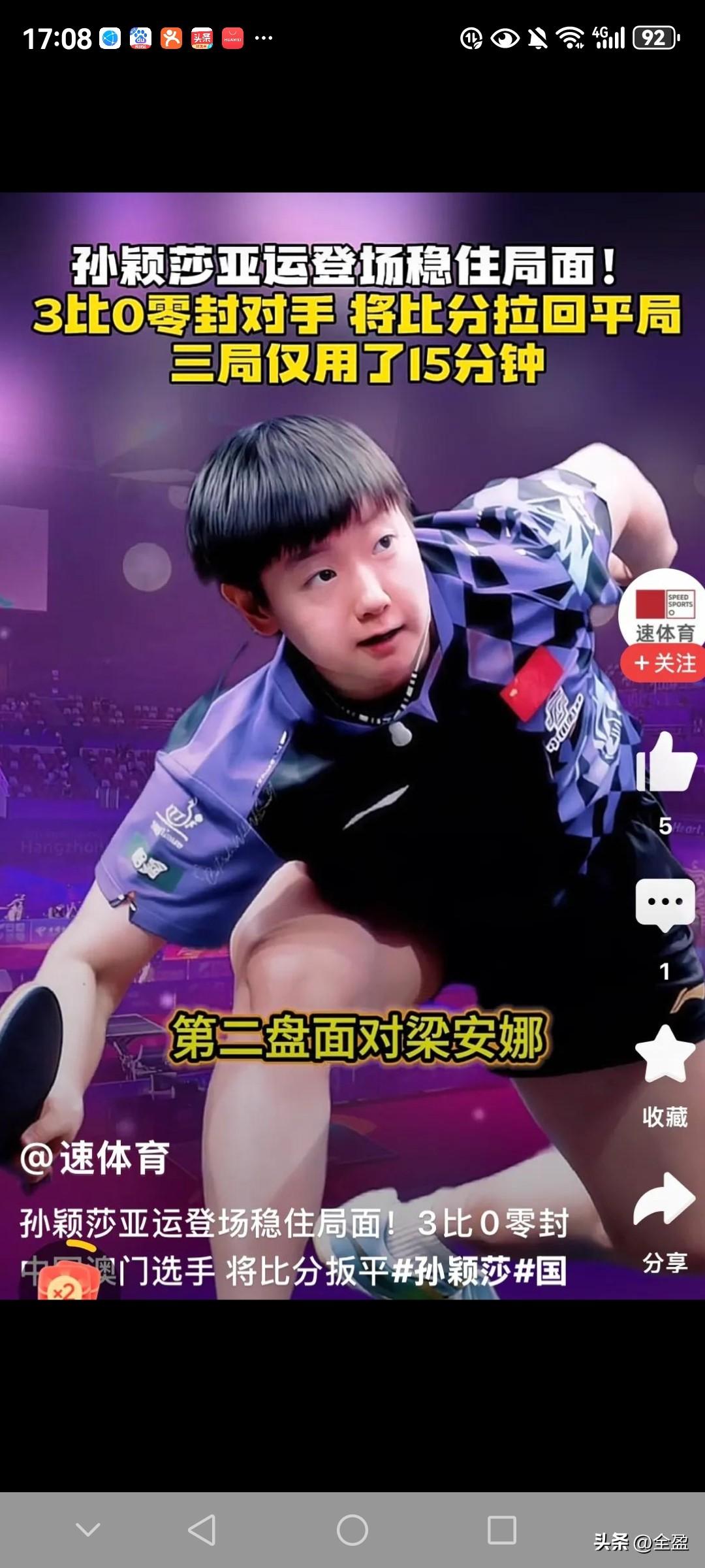亚运会久违的孙颖莎一亮相震惊四座，现在的沙沙不再是原来的莎莎了，已经成了莎神了，