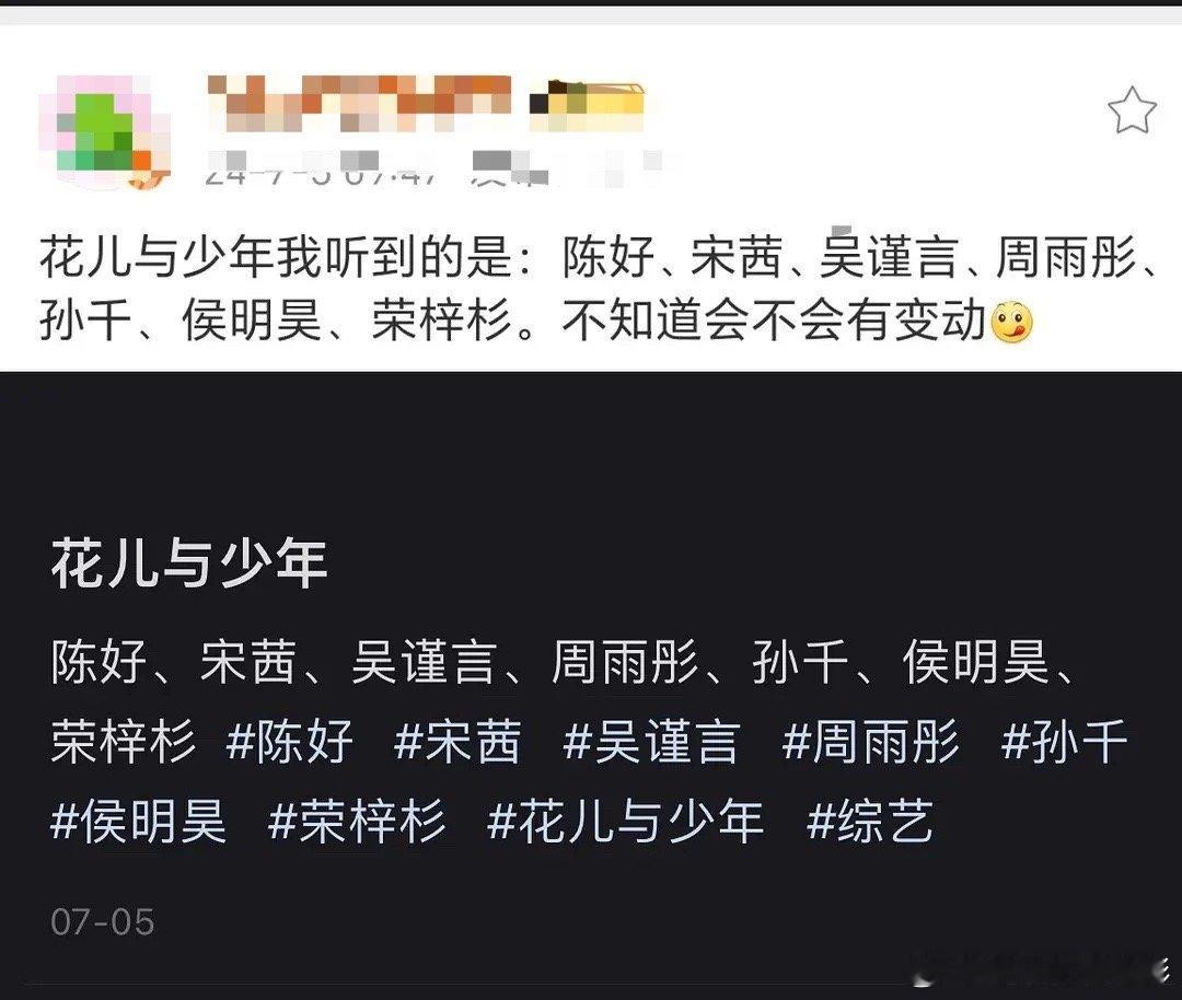 之前花少6传的阵容有吴谨言，不会真怀孕了推了吧[思考] ​​​