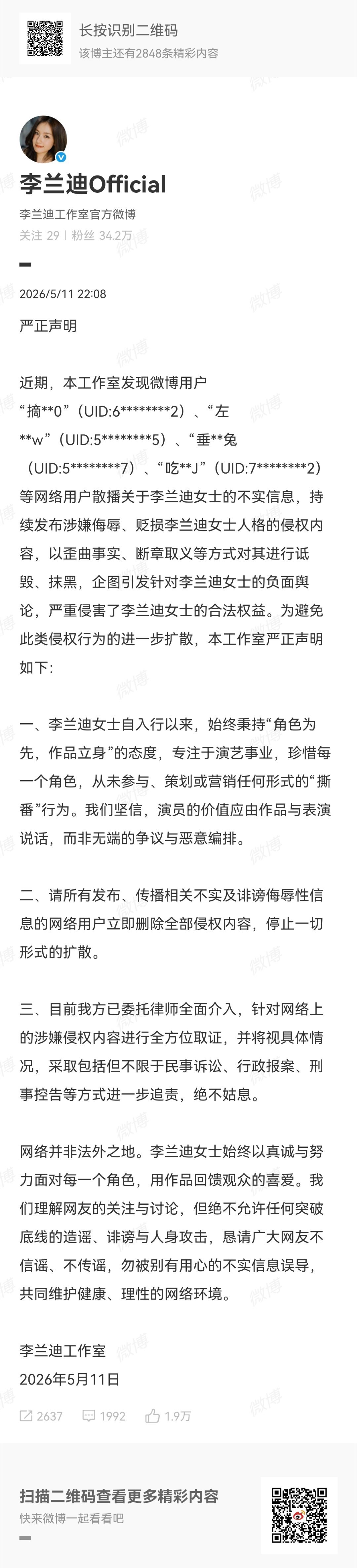 李兰迪出道16年首次告黑李兰迪工作室首次强硬维权，发声明辟谣“撕番”传闻，对长期