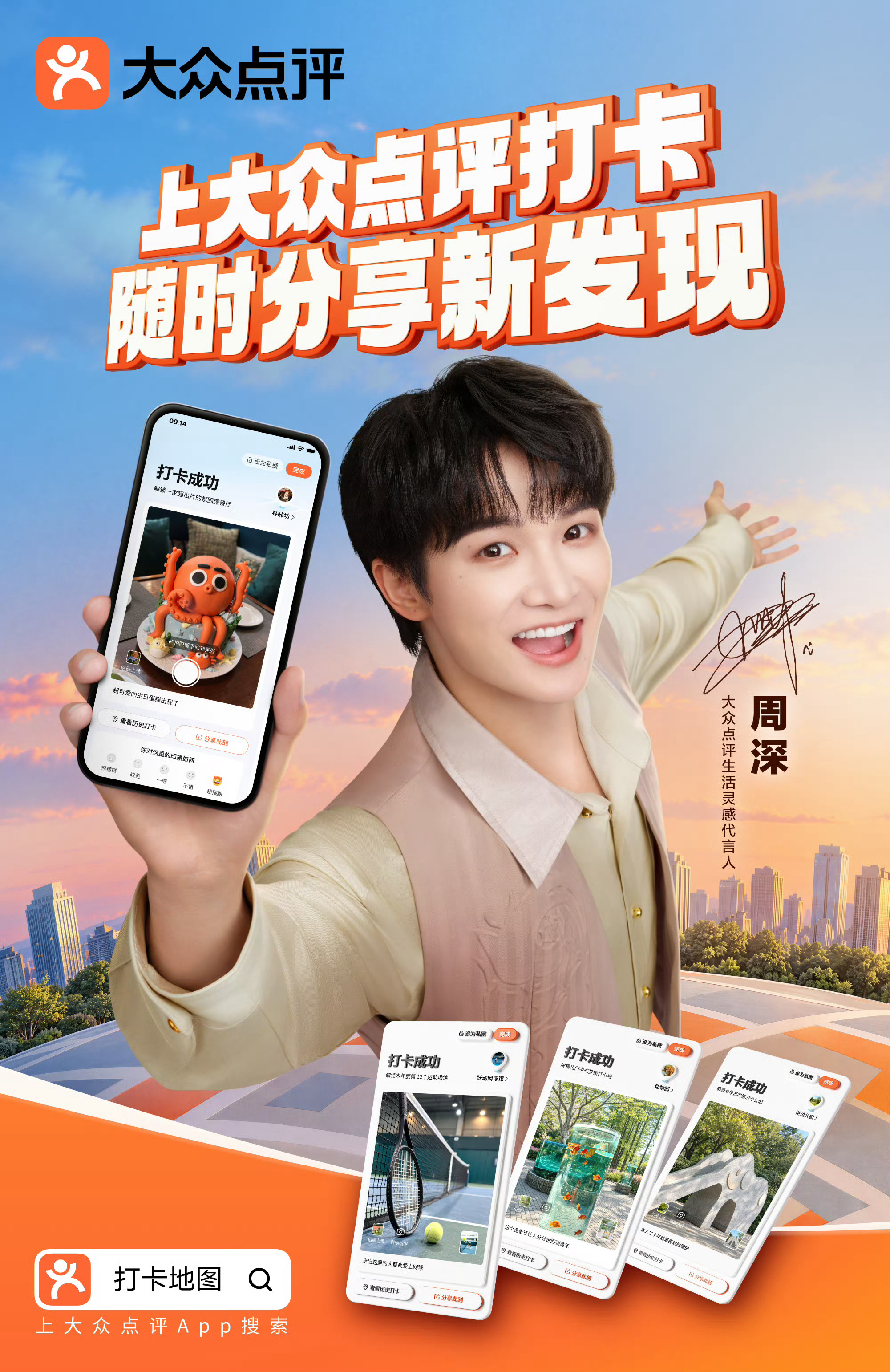 周深大众点评生活灵感代言人官宣 ​​​