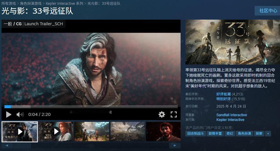 JRPG《光与影：33号远征队》目前在Steam上享受新史低优惠，折后174.4