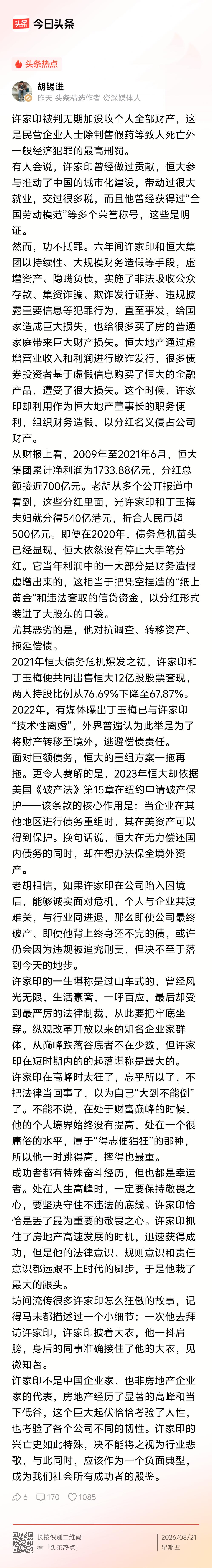 有人会说，许家印曾经做过贡献，恒大参与推动了中国的城市化建设，带动过很大就业，交
