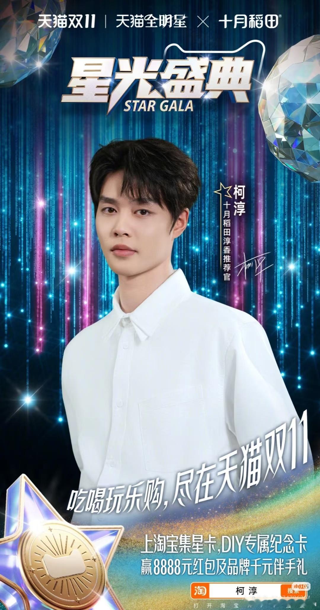柯淳也要参加天猫双11星光盛典，资源不错啊 ​​​