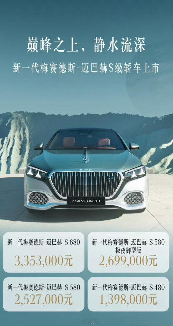 全新迈巴赫来了[不愧是你] ​​​