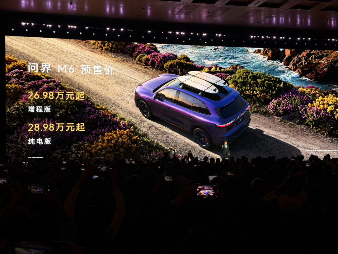 华为春季全场景新品发布会问界 M6 价格也出来了26.98 和 298 长沙