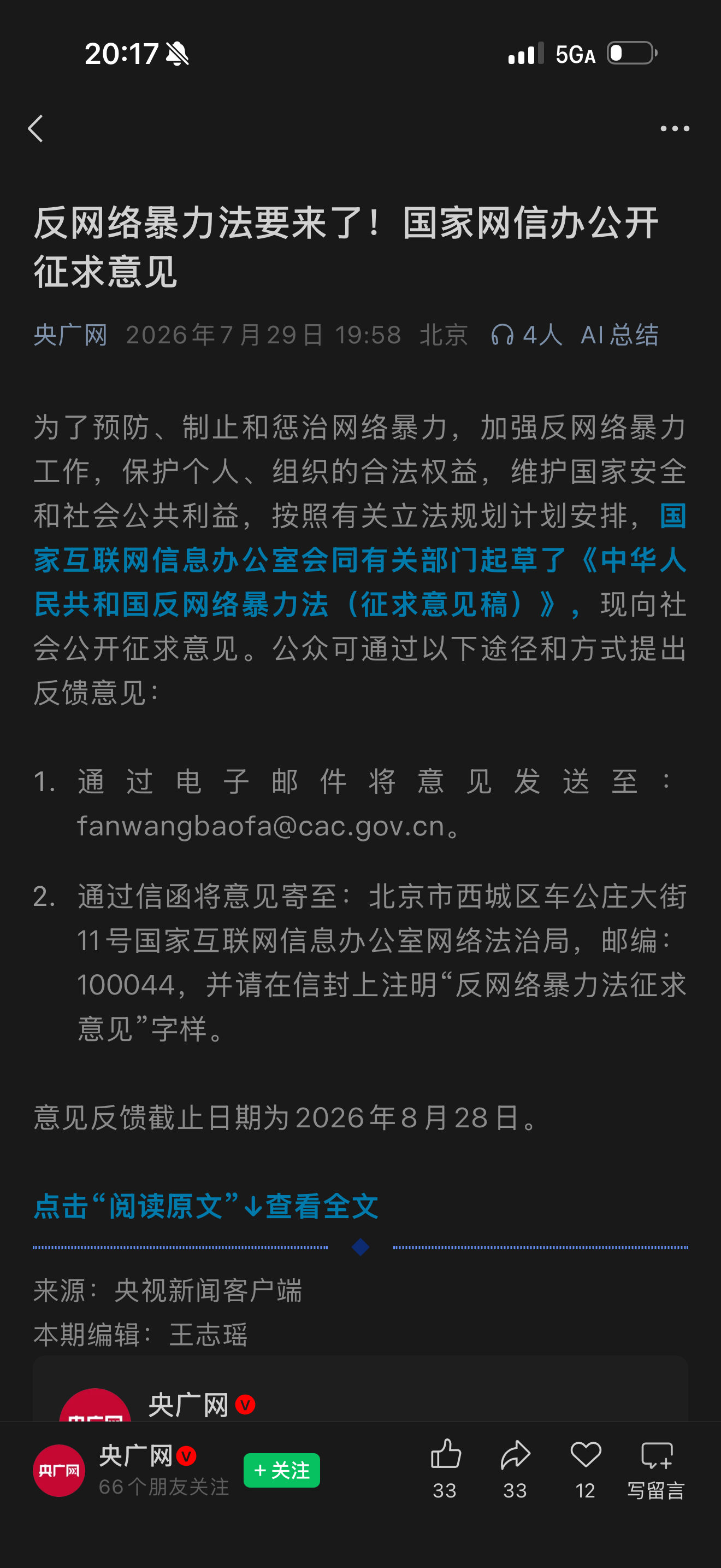 大家有意见的可以发邮件咯反对网络暴力 