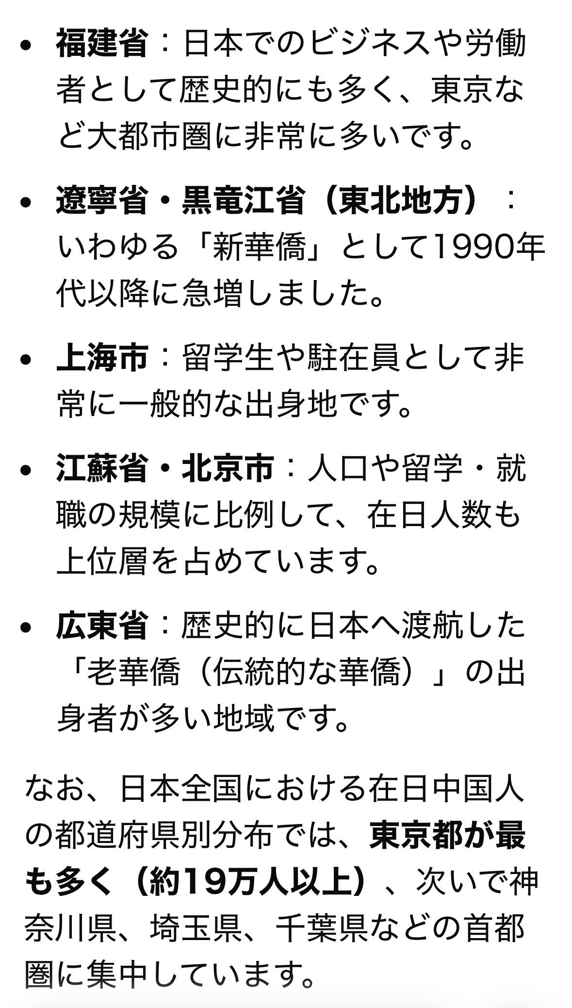 在日本，这五个地方的人最多
福建省：历史上福建人在日本经商、打工，大多集中在东京