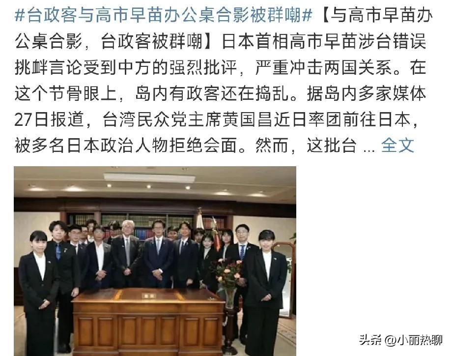 最近刷到个别“台独”分子围着日本政客点头哈腰的样子，真是气笑了！

连自己是中国