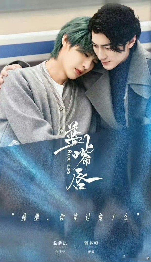 蓝嘴唇 首播1-3集 