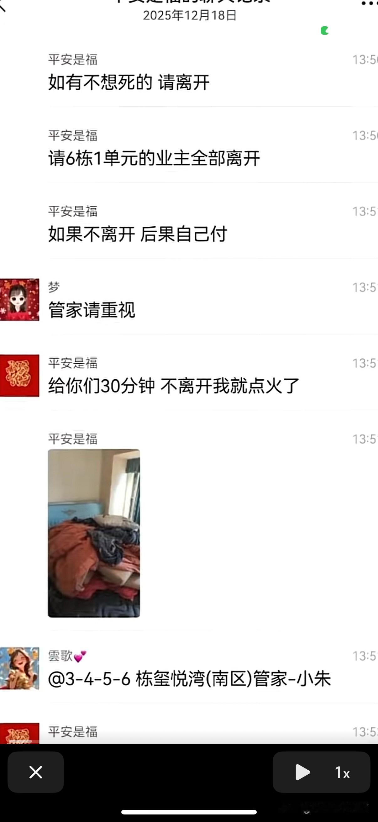 男子业主群发通知要点火烧房子，表示给大家30分钟时间逃跑不然后果自负。可他不是一