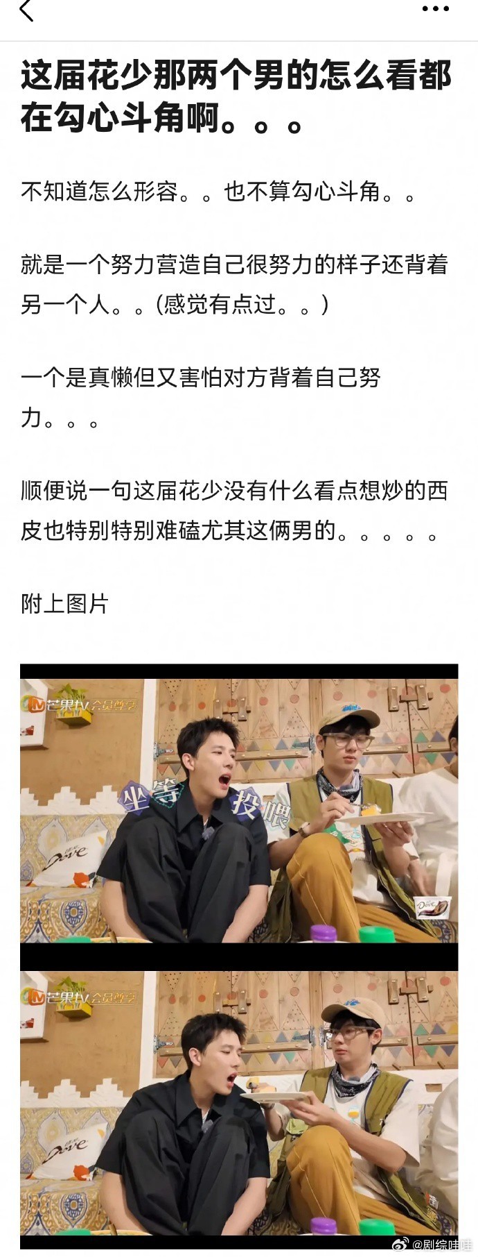 在豆瓣，看网友吐槽，王安宇胡先煦 两个心眼多[允悲] ​​​