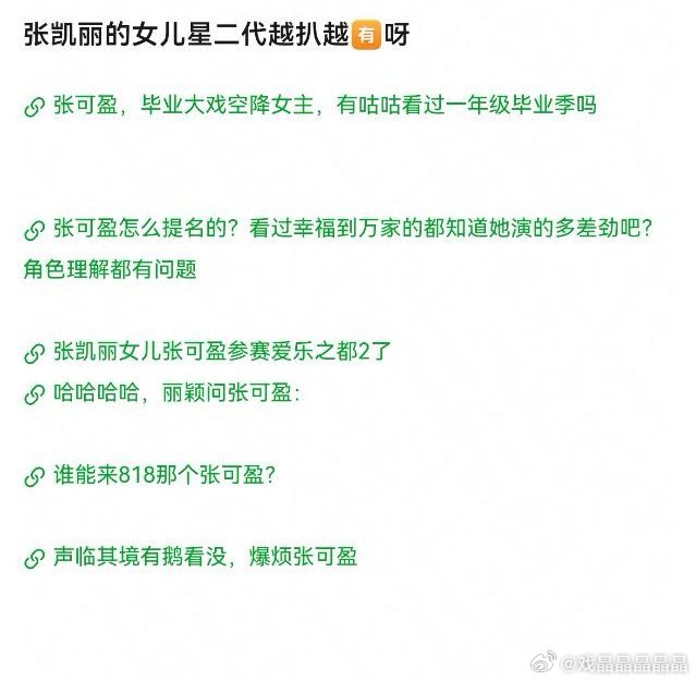张凯丽自己提的新规没执行乖乖，有人开始扒她女儿了 