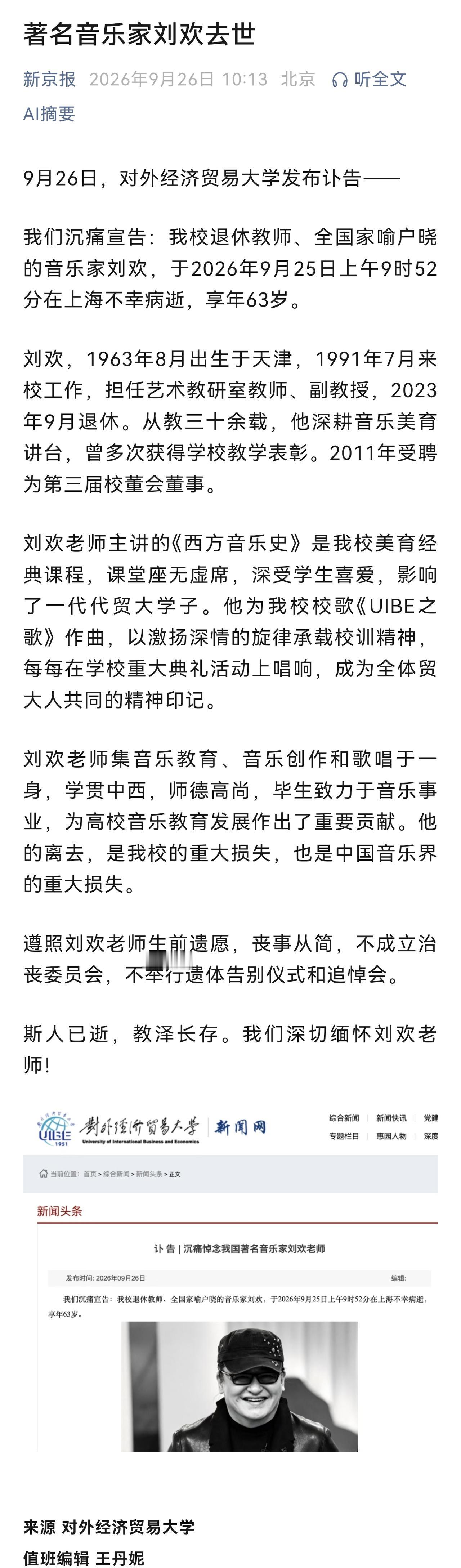 令人震惊的消息。
刘欢到退休只是副教授，没有凭“著名音乐家”身份，评为教授，值得